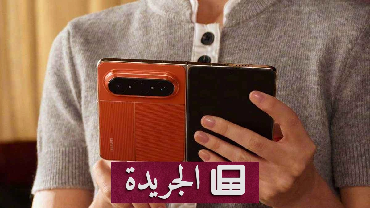 طفرة في مبيعات هاتف هواوي بعد طرح آبل جهازها القابل للطي - آخر أخبار الجريدة