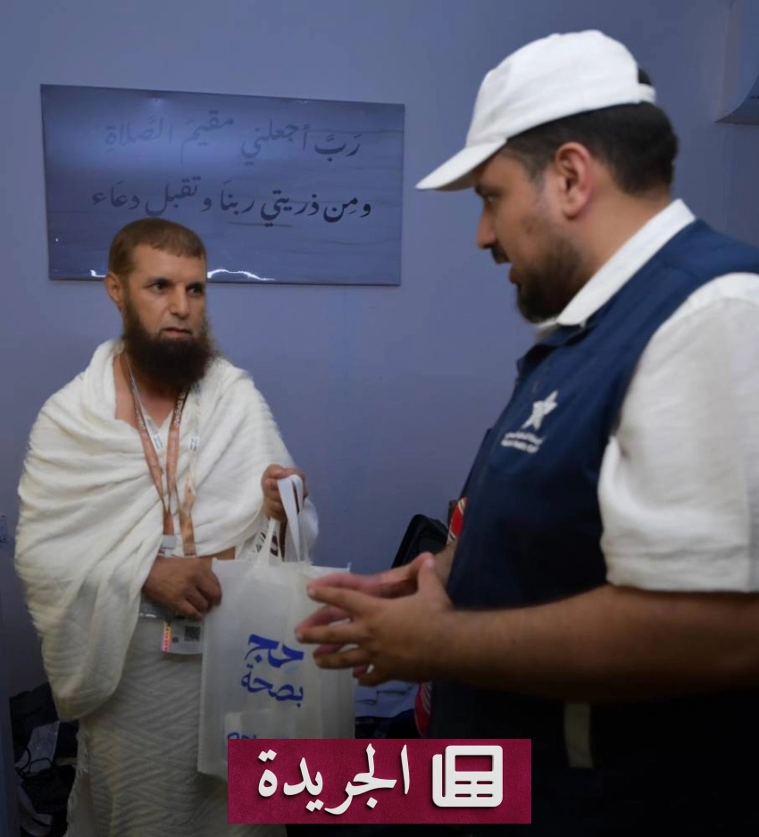 تجمع مكة المكرمة الصحي يطلق مبادرة حجاج أصحاء خلال موسم الحج 1447هـ - آخر الأخبار - الجريدة