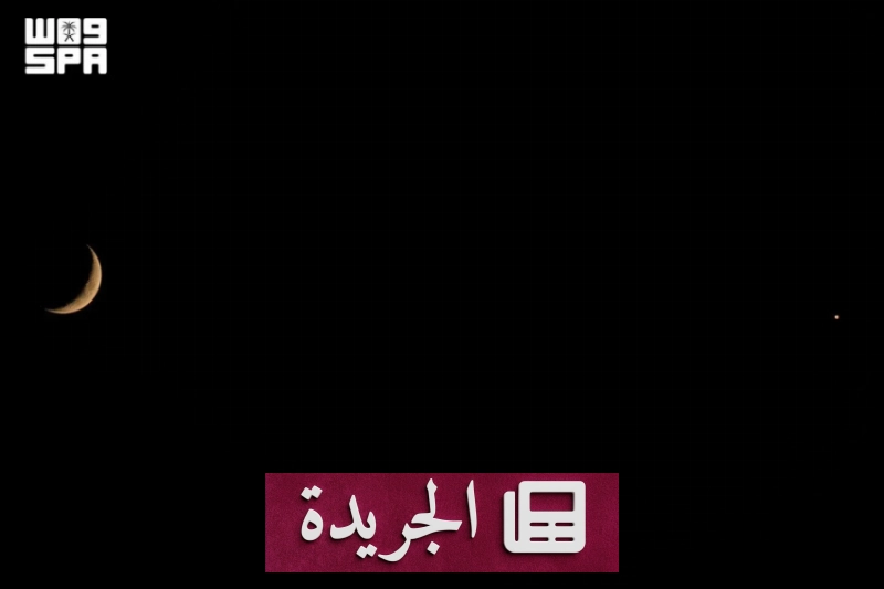 ظاهرة فلكية بديعة: اقتران هلال ربيع الأول بكوكب الزهرة في سماء المملكة - آخر الأخبار - الجريدة