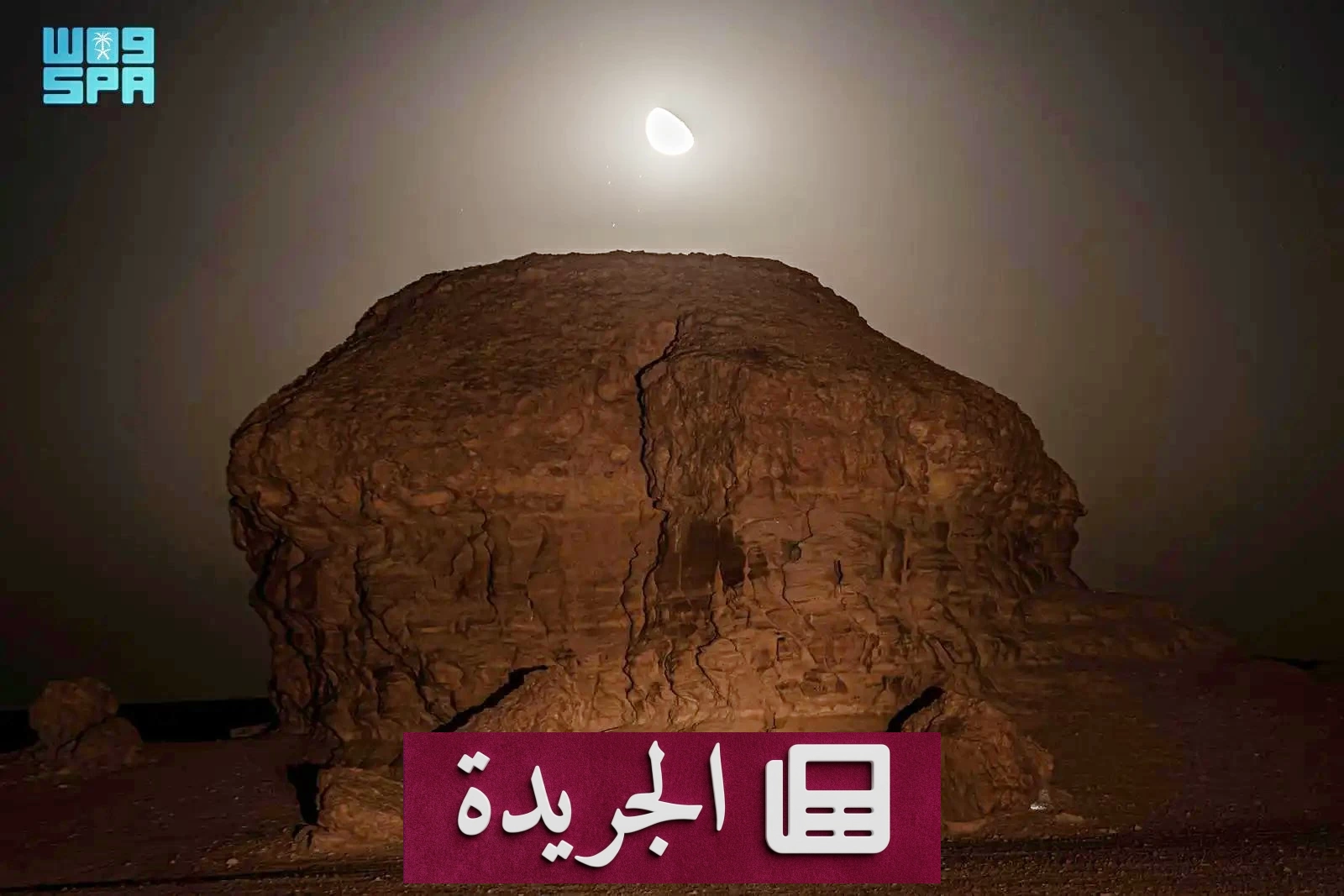 ظاهرة فلكية نادرة تزين سماء المملكة وتعلن اشتداد القيظ - آخر أخبار الجريدة