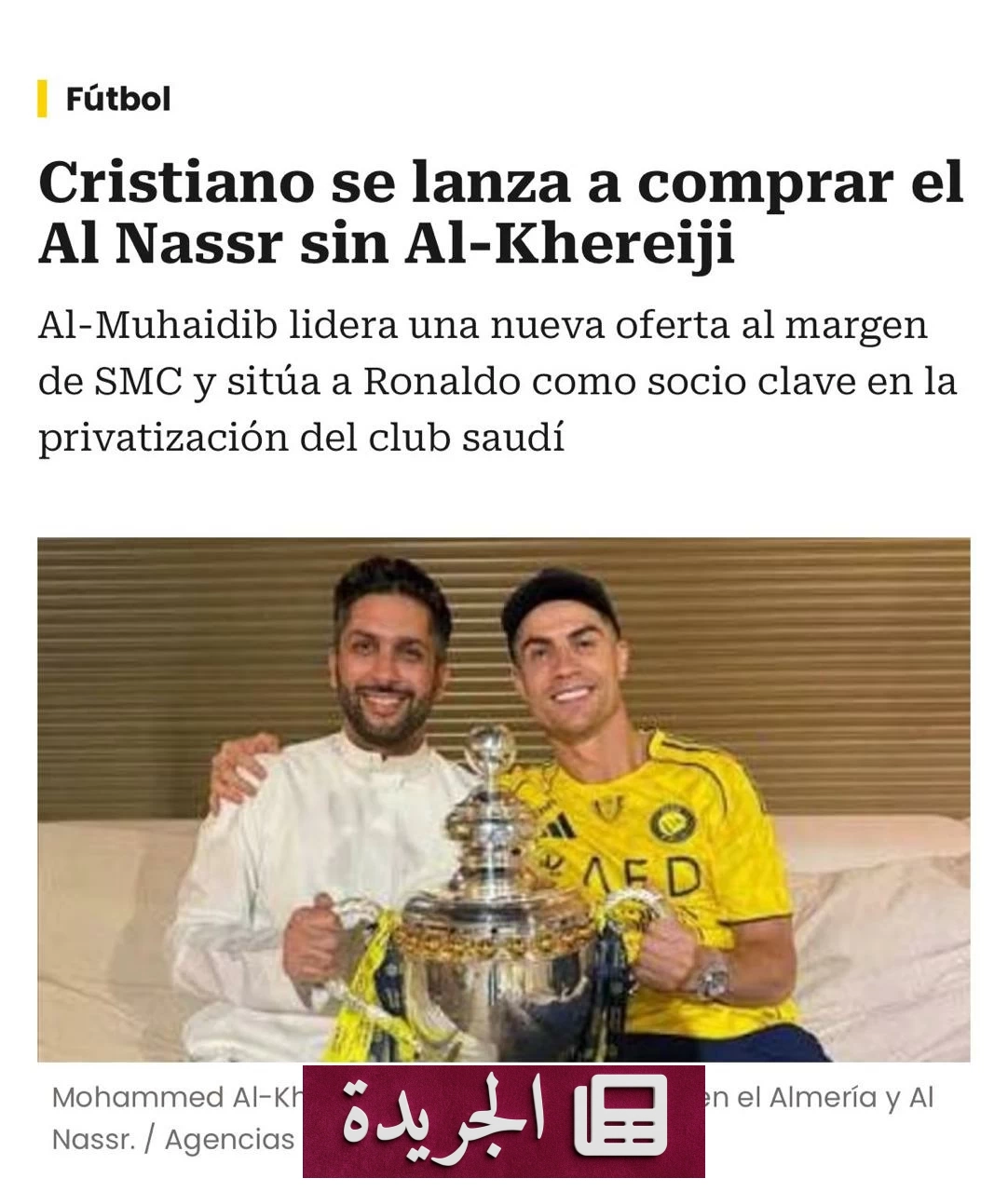 تحالف استثماري جديد بقيادة رونالدو لشراء نادي النصر السعودي - آخر الأخبار - الجريدة