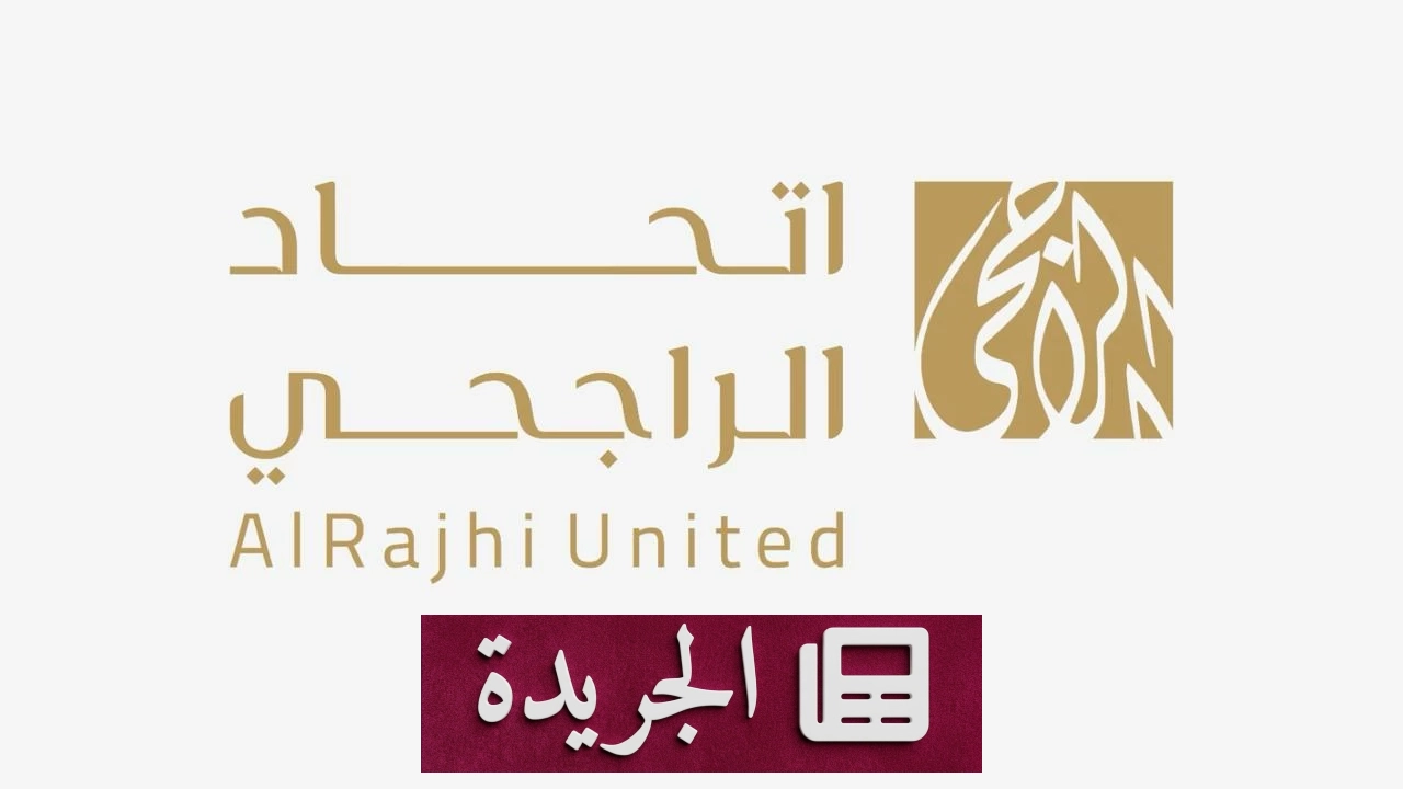 تحالف «اتحاد الراجحي» يفوز بترسية مشروع تطوير منطقتي الهنداوية بمكة