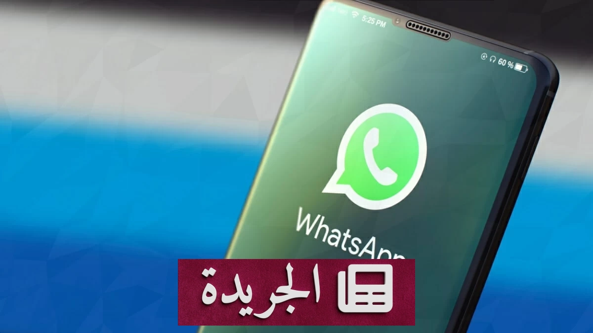 تحديث واتساب يخيف الصومال ويهدد اقتصادها الرقمي - آخر الأخبار - الجريدة