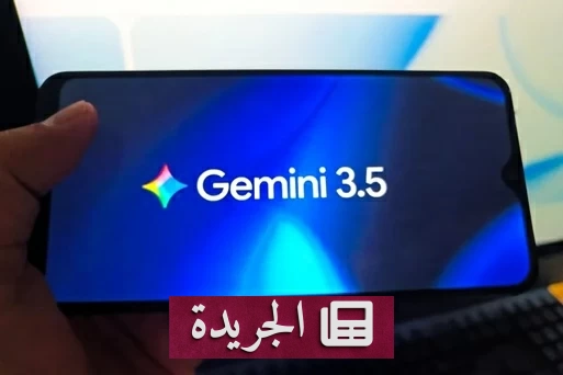 ثغرة أمنية خطيرة في تطبيق جيميناي تسمح باختراق هواتف أندرويد - آخر الأخبار - الجريدة