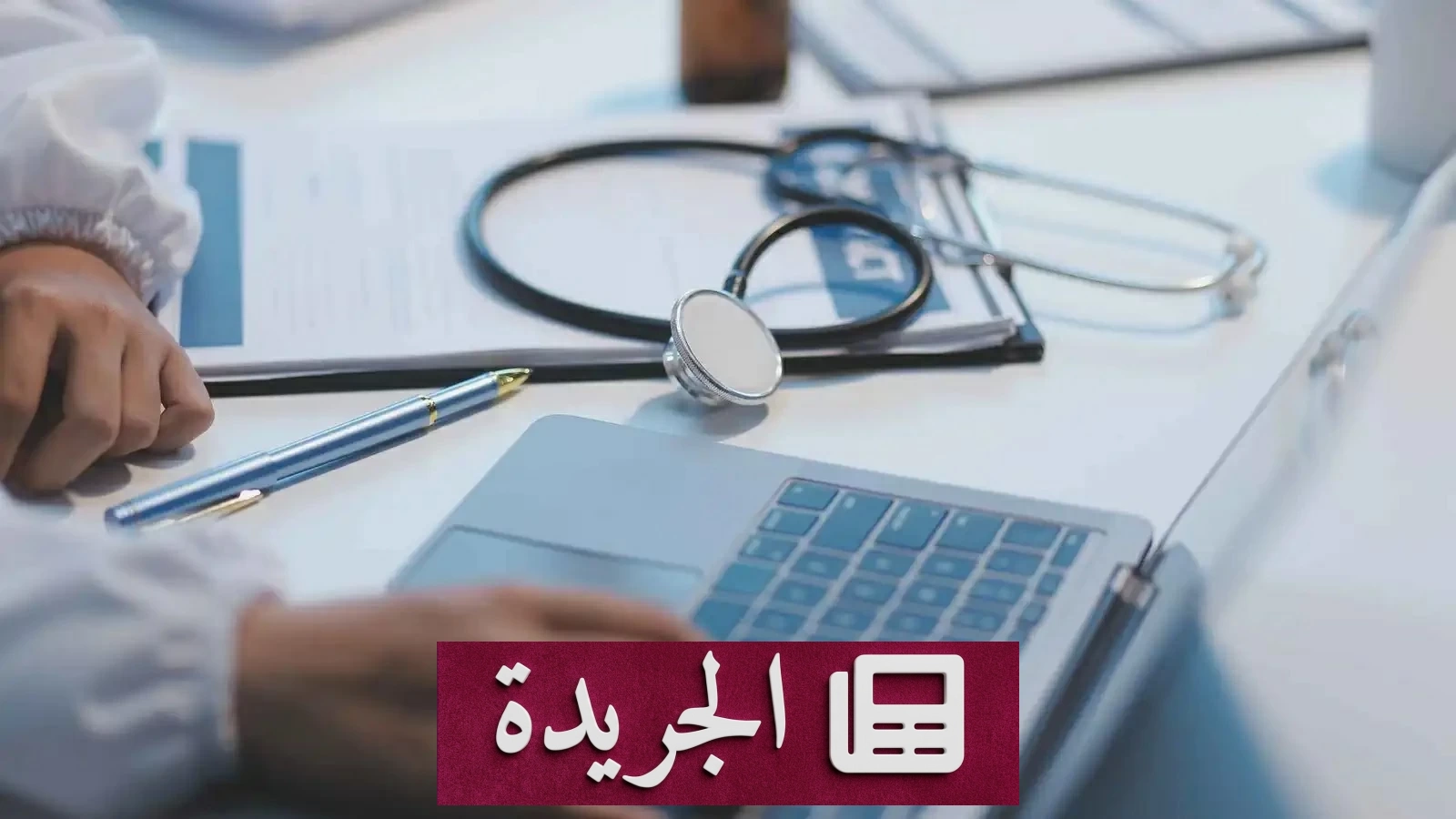 تحقيق عاجل مع طبيب مصري بعد ادعاء علاج السكري بالخلايا الجذعية لطفل - آخر الأخبار - الجريدة