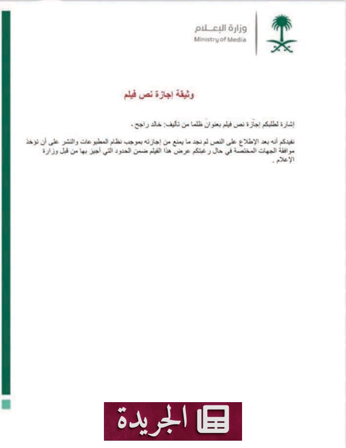 ظلما تعود إلى الشاشة بصيغة درامية جديدة بعد ست سنوات - آخر الأخبار - الجريدة
