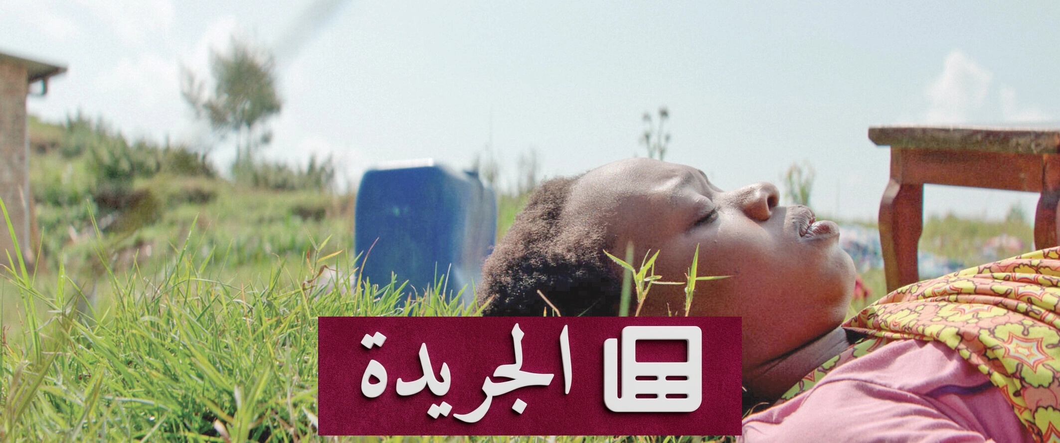 ثمانية أفلام سعودية في مهرجان تورونتو السينمائي 2026 - آخر الأخبار - الجريدة