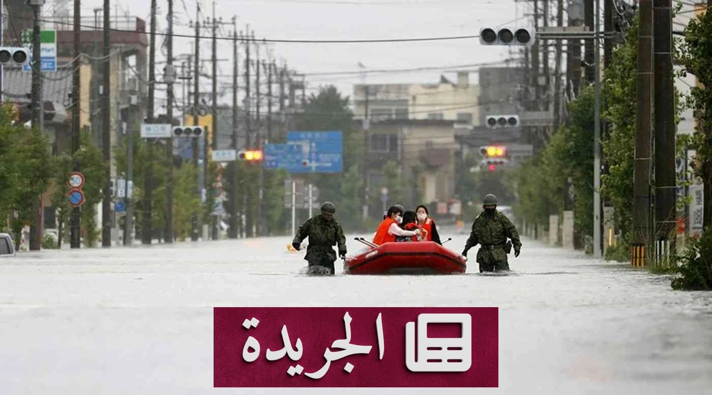 ثمانية قتلى جراء الأمطار الغزيرة في شرق اليابان - آخر الأخبار - الجريدة