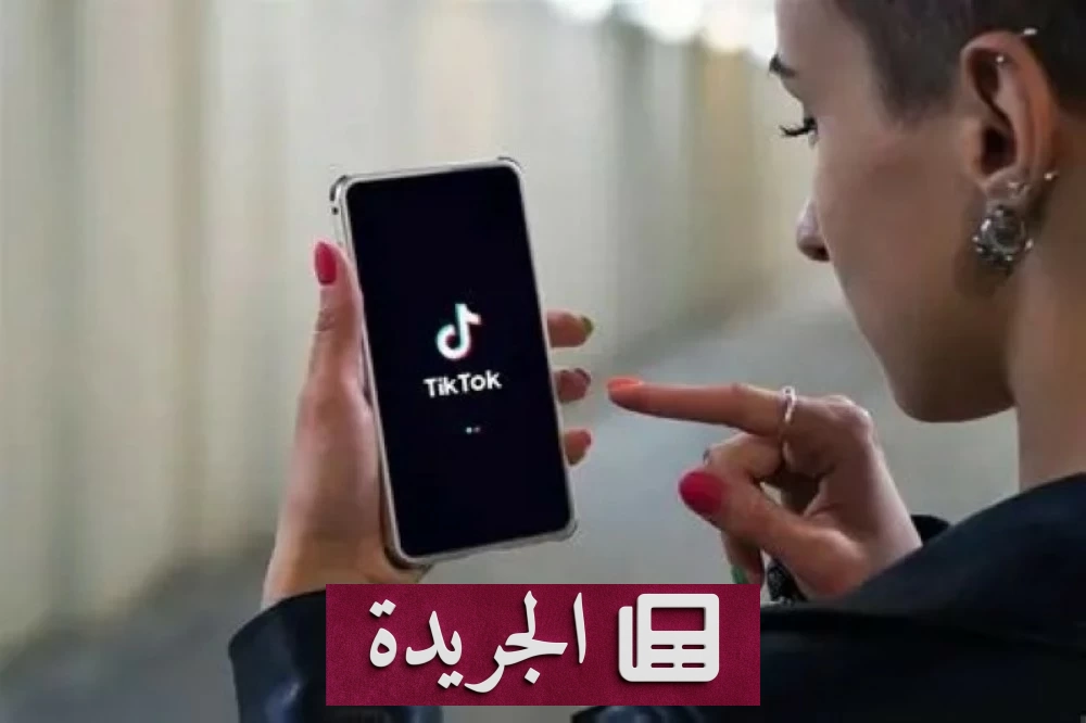تحذير أوروبي قاسٍ لتيك توك.. منصة «إدمانية» تنتهك قانون الخدمات الرقمية - أخبار أونلاين