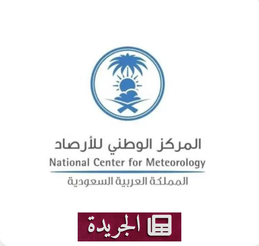 تحذير من عاصفة رملية تضرب الرياض مساء اليوم - آخر أخبار الجريدة