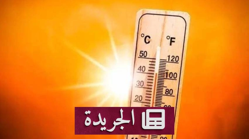 تحذير من موجة حارة شديدة تضرب المنطقة الشرقية