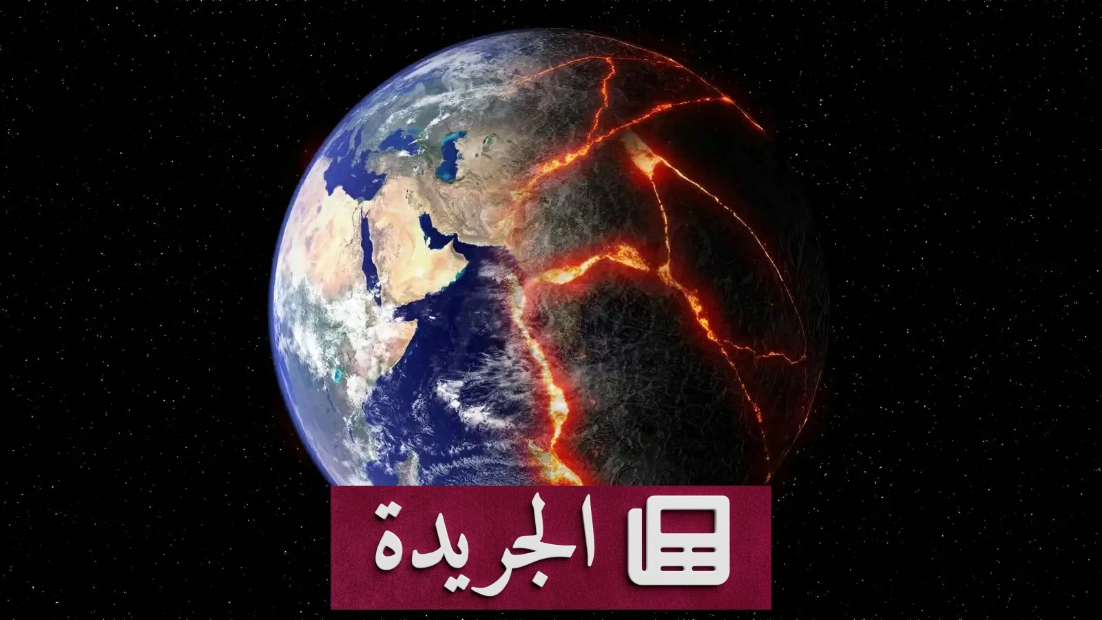 تحذير ناسا من سيناريو فناء البشرية بكرة نارية عام 2029 - أخبار أونلاين