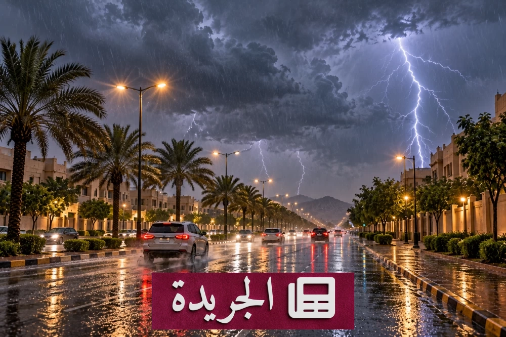 تحذيرات أرصاد من أمطار غزيرة وسيول وبرَد في 8 مناطق بالمملكة - آخر أخبار الجريدة