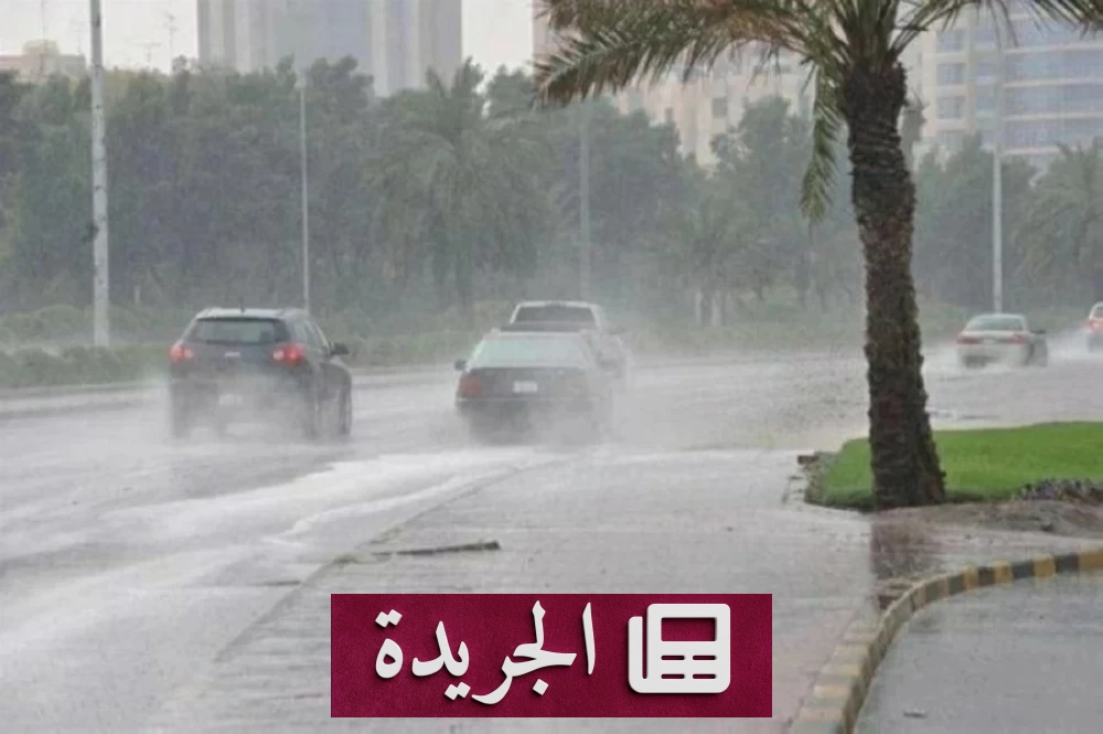 تحذيرات من أمطار غزيرة وسيول ورياح نشطة في مناطق بالمملكة - آخر أخبار الجريدة