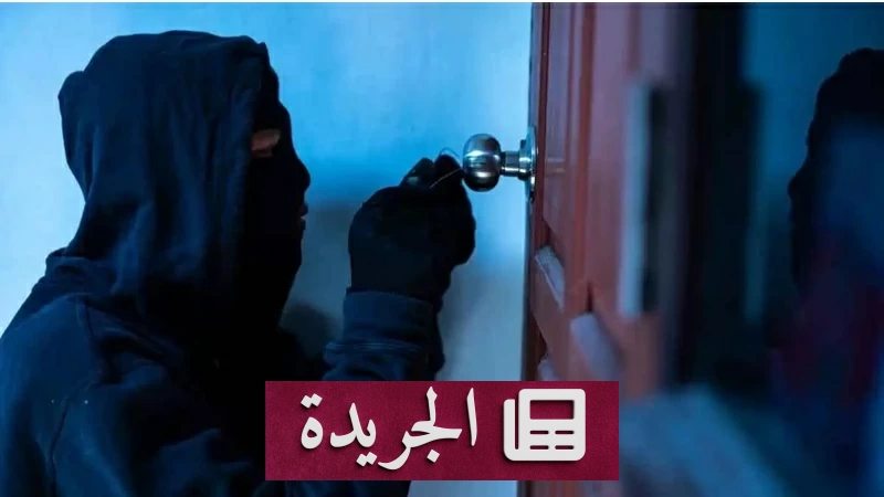 تحذيرات من خبير أمني سابق حول أخطاء تسهل سرقة منزلك في الإجازات - آخر الأخبار - الجريدة
