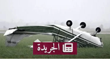 تحطم طائرة خفيفة شمال ويلز يودي بحياة شخصين - آخر الأخبار - الجريدة