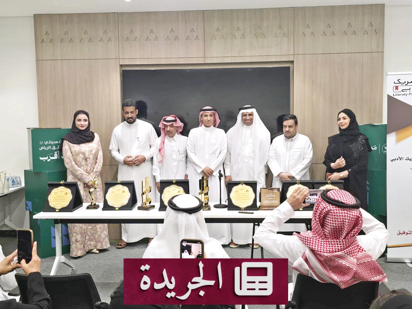 تكريم الفائزين في مبادرة الشريك الأدبي بمدينة الرياض - آخر الأخبار - الجريدة