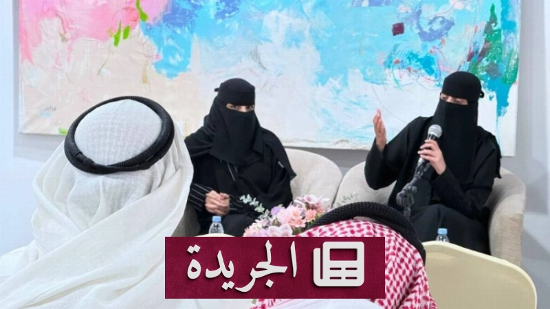 تكريم الكاتبة سارة سعد ومسؤولة اللقاء خلود العتيبي في حفل ثقافي