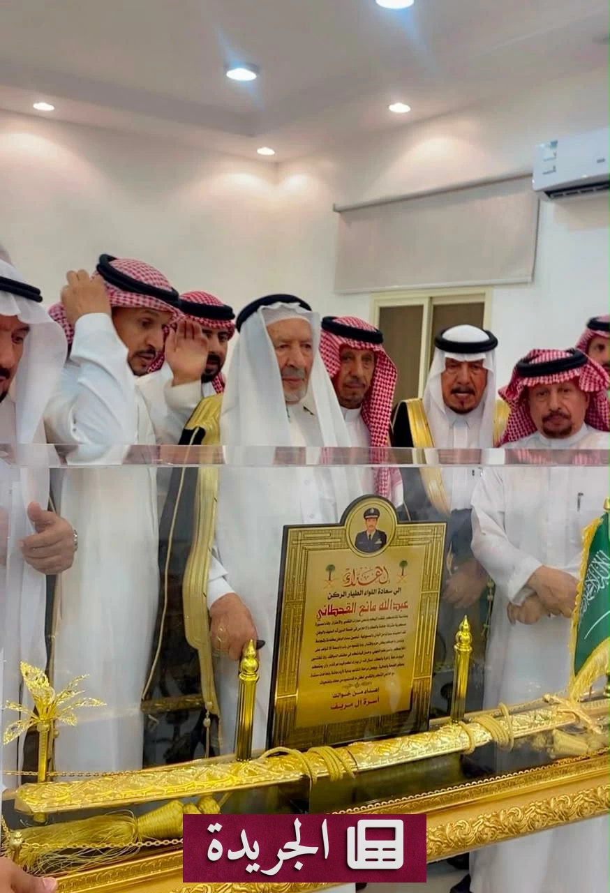 تكريم اللواء عبدالله القحطاني في حفل تكريمي بسراة عبيدة - آخر الأخبار - الجريدة