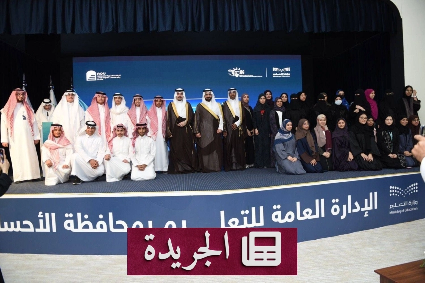 تكريم المبدعين في مسابقة الإبداع والابتكار بمحافظة الأحساء - آخر الأخبار - الجريدة