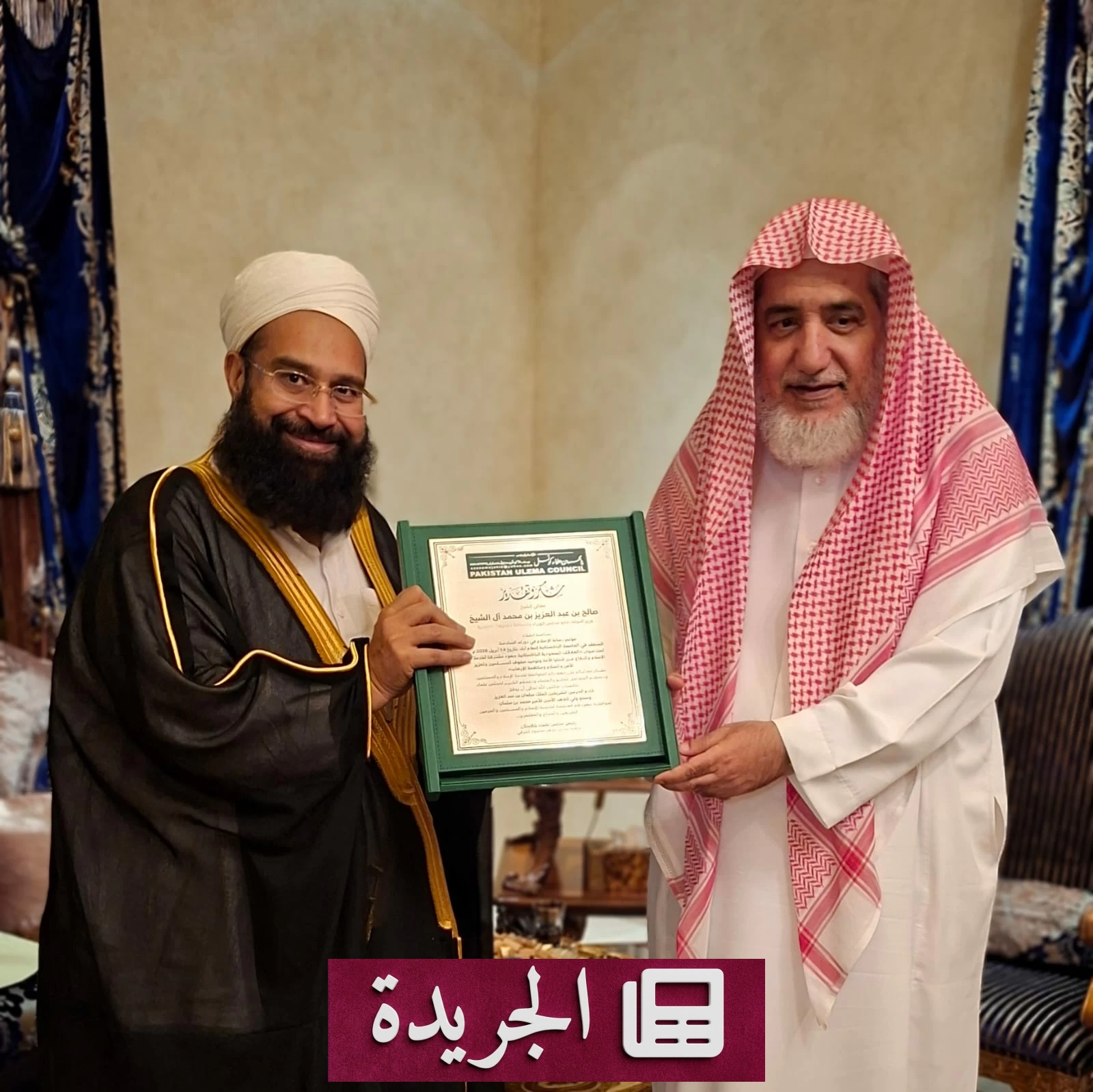 تكريم وزير سعودي من قبل مجلس علماء باكستان لدوره في مؤتمر رسالة الإسلام - آخر أخبار الجريدة