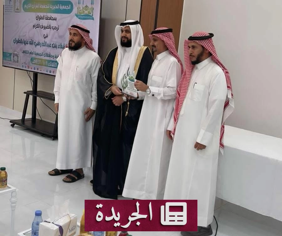 تكريم زميل «عكاظ» بجازان لمساهمته في تغطية أنشطة الجمعية الخيرية لتحفيظ القرآن - آخر الأخبار - الجريدة