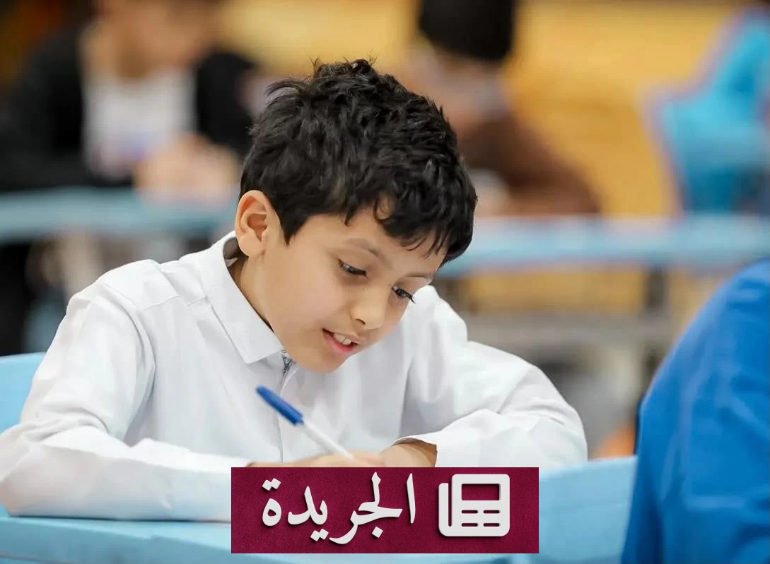 طلاب التعليم العام يستعدون لأداء اختباراتهم النهائية غدًا - آخر الأخبار - الجريدة