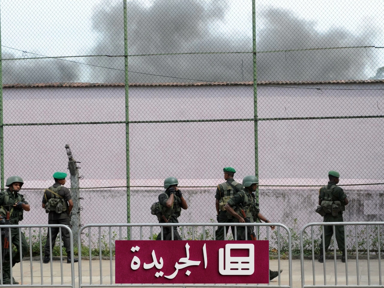 تمرد سجناء في سريلانكا يخلف 19 قتيلاً بينهم حراس وسجناء - آخر أخبار الجريدة