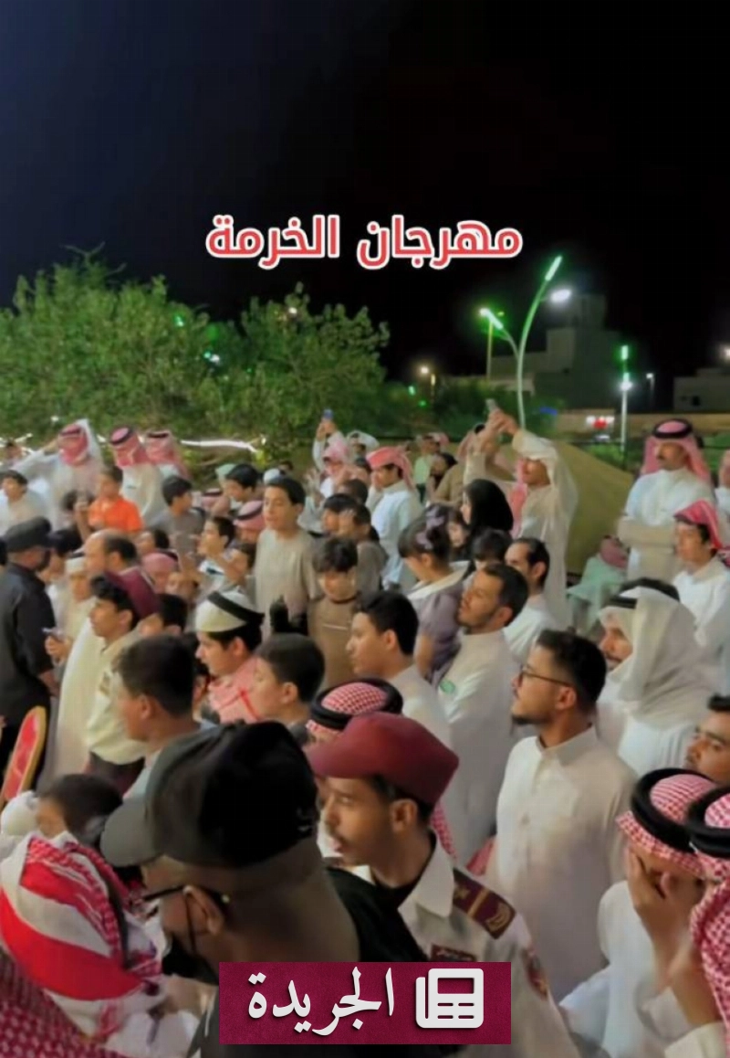 تناقض في فعاليات الخرمة.. مهرجانات صيفية تسبق الإجازة وتغيب عنها - آخر الأخبار - الجريدة