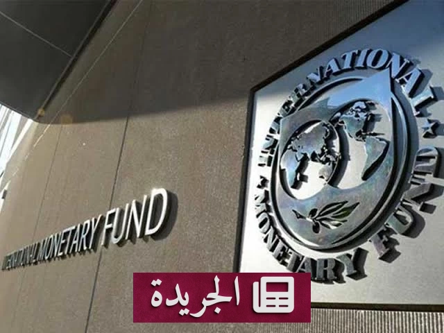 توقعات صندوق النقد الدولي بتعافي الاقتصاد السوري وارتفاع النمو إلى أكثر من 10% في 2026 - آخر الأخبار - الجريدة