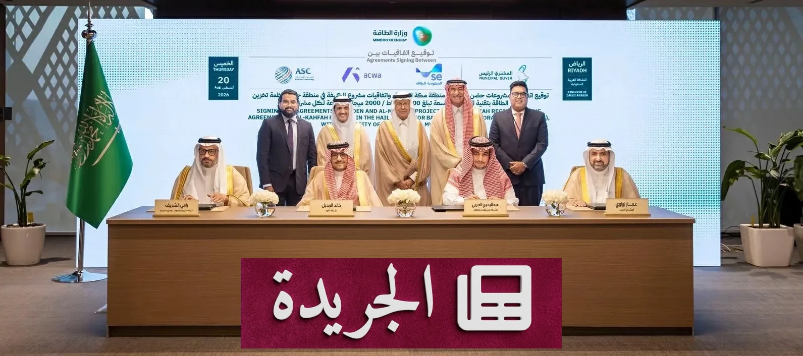توقيع 4 اتفاقيات لتخزين الطاقة بقدرة 2000 ميجاواط في المملكة - آخر الأخبار - الجريدة