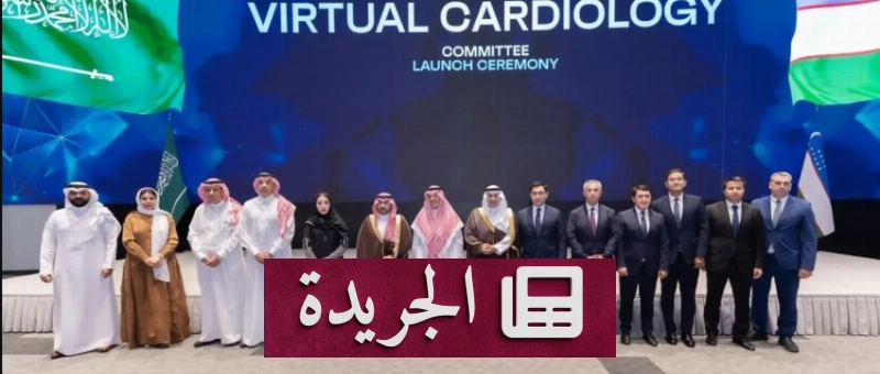 توقيع اتفاقية تاريخية لتعزيز التعاون الصحي الرقمي بين دولتين - آخر الأخبار - الجريدة