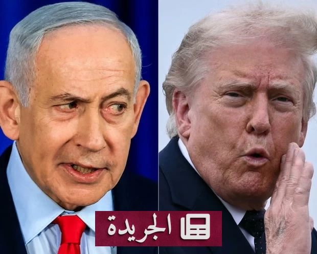 توترات متصاعدة بين ترمب ونتنياهو تهدد استقرار الشرق الأوسط - آخر الأخبار - الجريدة
