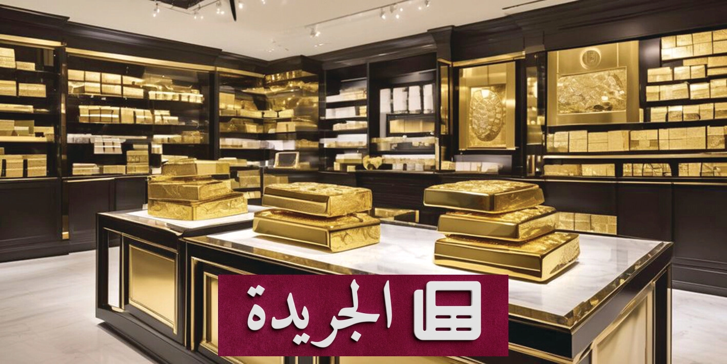 تراجع الذهب بعد قفزته القياسية مع توقع بيانات التضخم الأميركية - آخر الأخبار - الجريدة