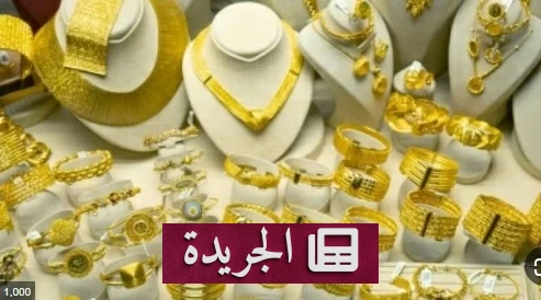 تراجع الطلب على المجوهرات 23% رغم ارتفاع الإنفاق إلى 47 مليار دولار في الربع الأول 2026 - آخر أخبار الجريدة