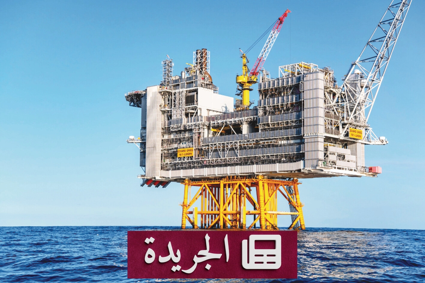 تراجع إنتاج أوبك 1.22 مليون برميل يومياً بسبب الحصار على إيران - آخر الأخبار - الجريدة