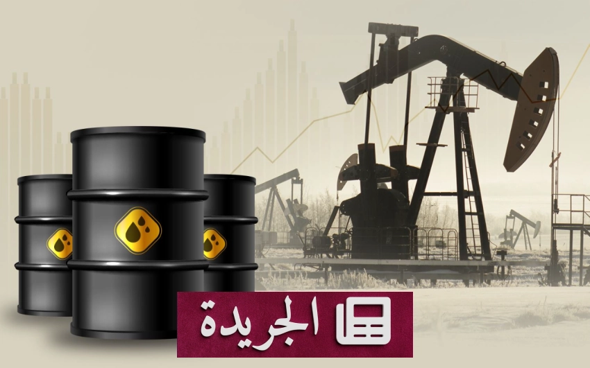 تراجع أسعار النفط مع آمال بإنهاء الحرب الأمريكية الإيرانية - آخر الأخبار - الجريدة