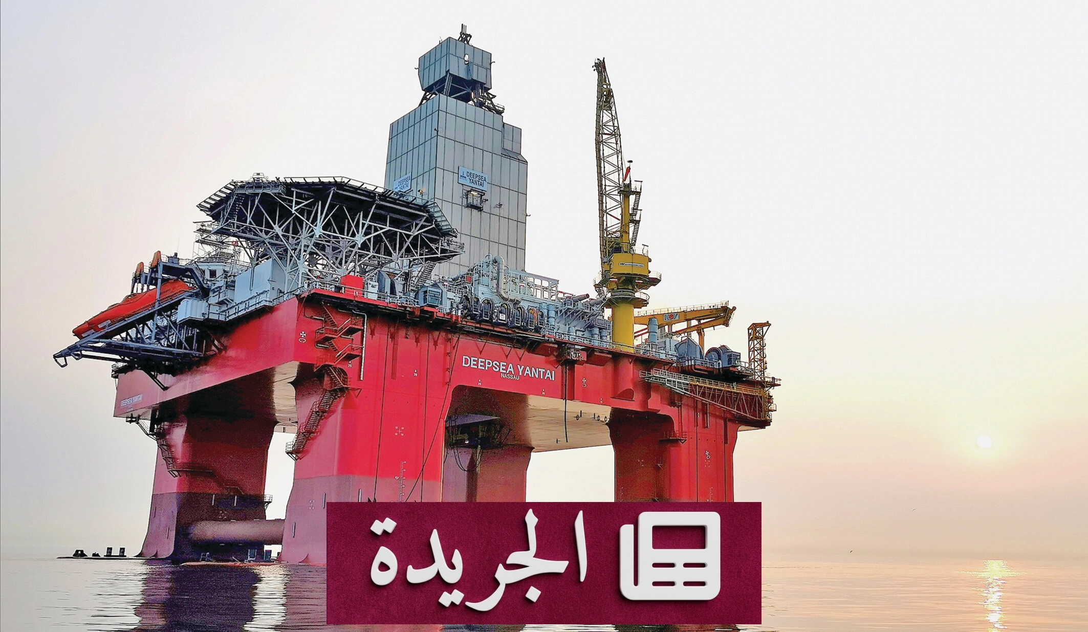 تراجع أسعار النفط مع تزايد القلق بشأن مستقبل المضيق الإيراني - آخر الأخبار - الجريدة