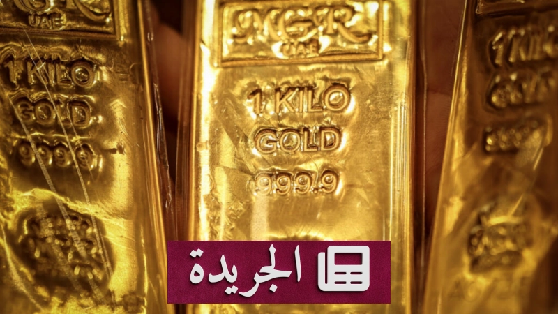 تراجع جديد لأسعار الذهب مع صعود الدولار - آخر الأخبار - الجريدة