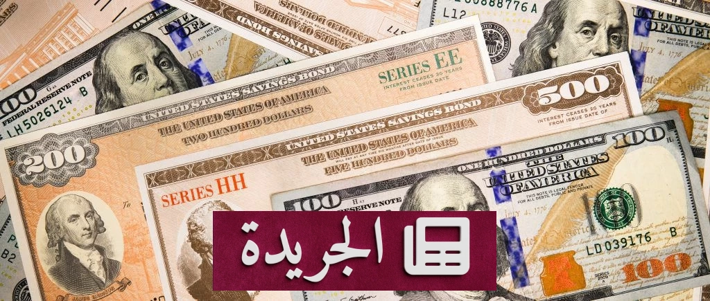 تراجع حيازة السعودية لسندات الخزانة الأمريكية 9.5 مليار دولار في أبريل 2026 - أخبار أونلاين