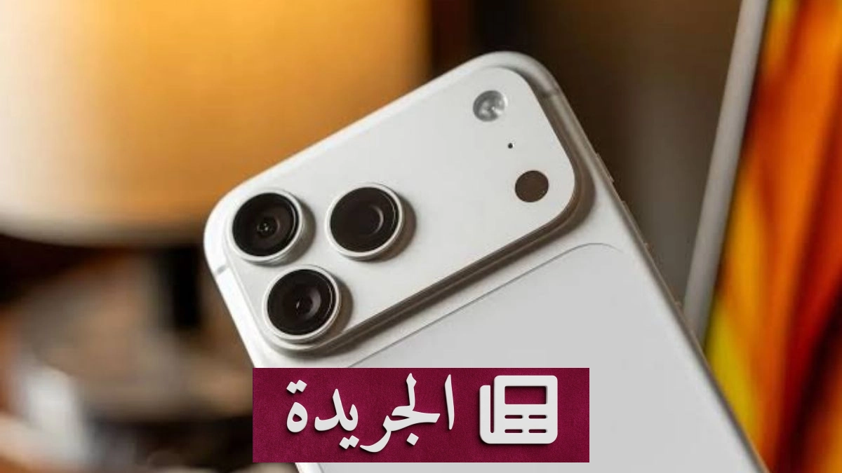 تراجع مبيعات آيفون 18 برو يجبر آبل على خفض الإنتاج - آخر أخبار الجريدة