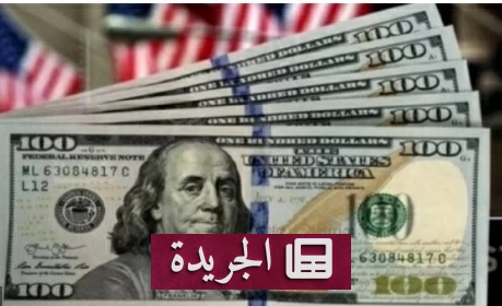تراجع مؤشر الدولار مع توقف الضربات العسكرية وارتفاع توقعات تثبيت الفائدة - آخر الأخبار - الجريدة