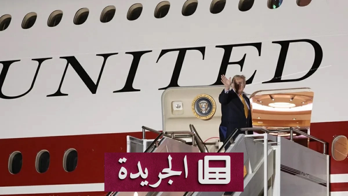 ترامب يعلن سيطرة أميركا على مضيق هرمز ويطالب إيران بتعويضات - آخر الأخبار - الجريدة