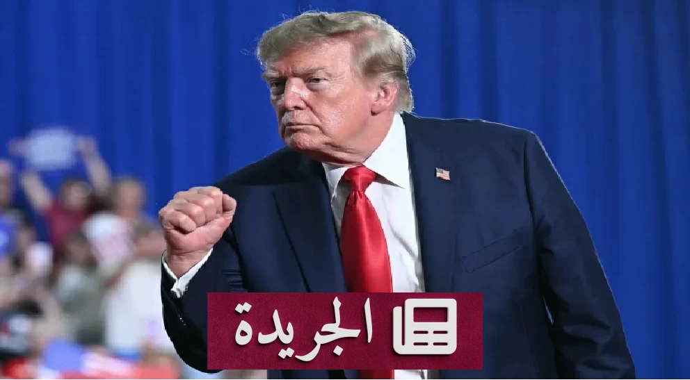 ترامب يعزز الضغوط الاقتصادية على إيران ويستعد لعقوبات تاريخية الاثنين - آخر الأخبار - الجريدة