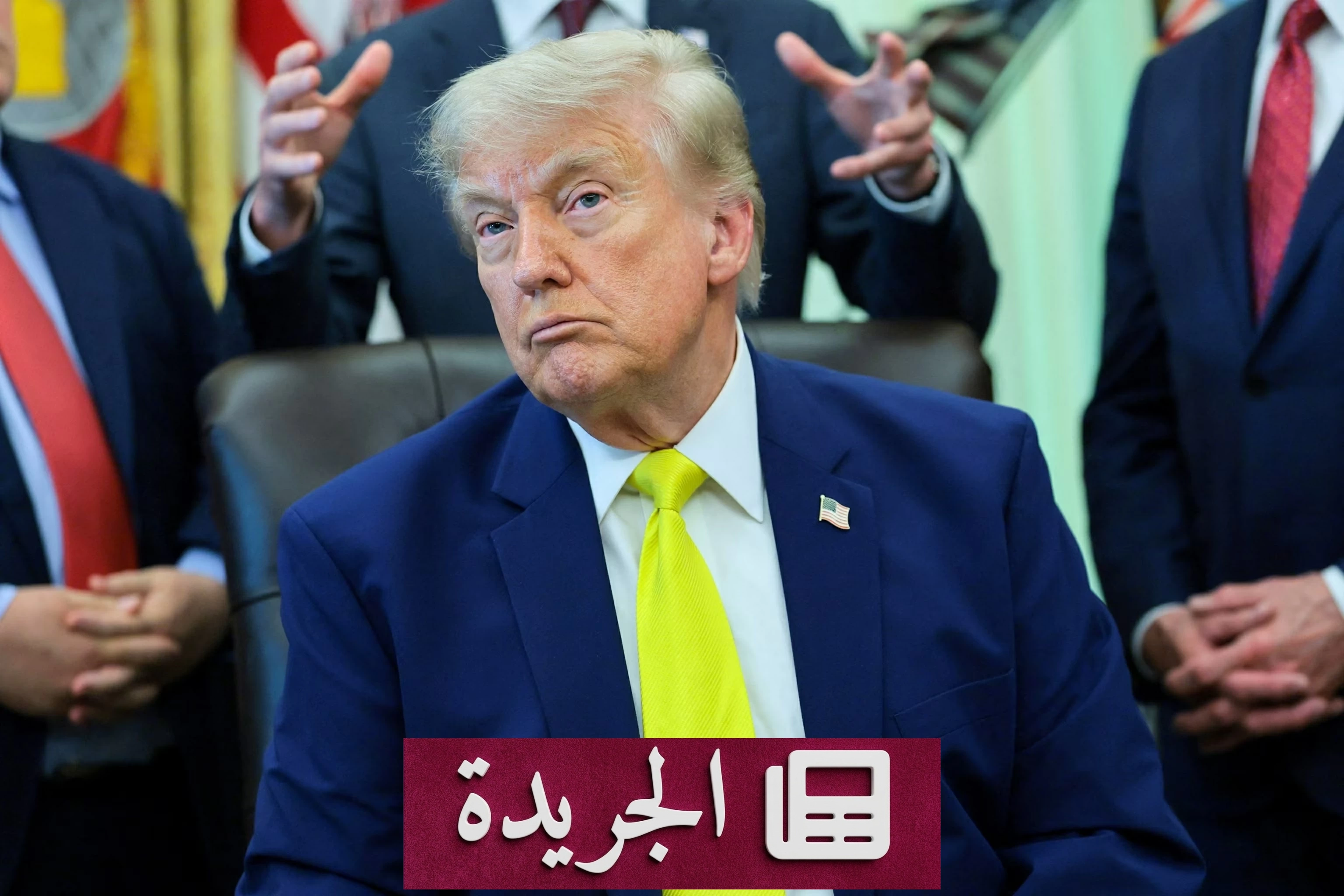 ترامب يهدد بضربات عسكرية على إيران الليلة ويستولي على جزيرة خارك - آخر الأخبار - الجريدة