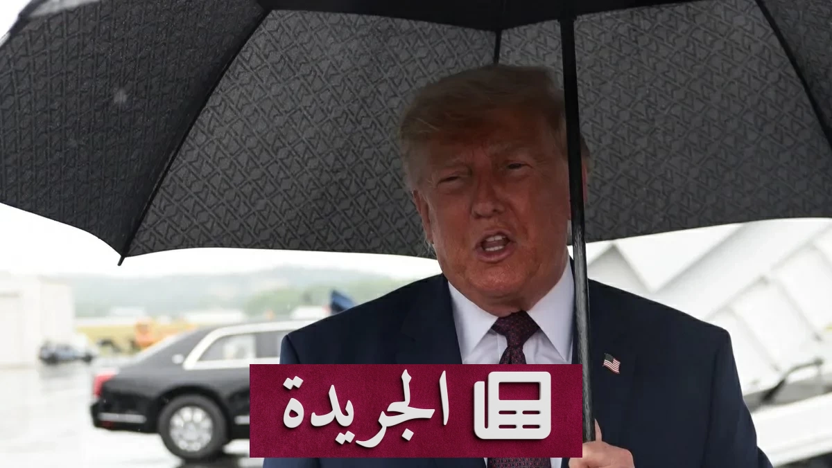 ترامب يحذر إيران من فرض رسوم في هرمز ويهدد بانهاء المفاوضات - آخر أخبار الجريدة
