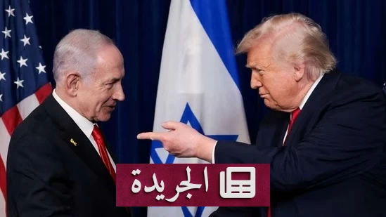 ترامب ينتقد نتنياهو علناً ويطالب بوقف التصعيد العسكري في لبنان - آخر الأخبار - الجريدة