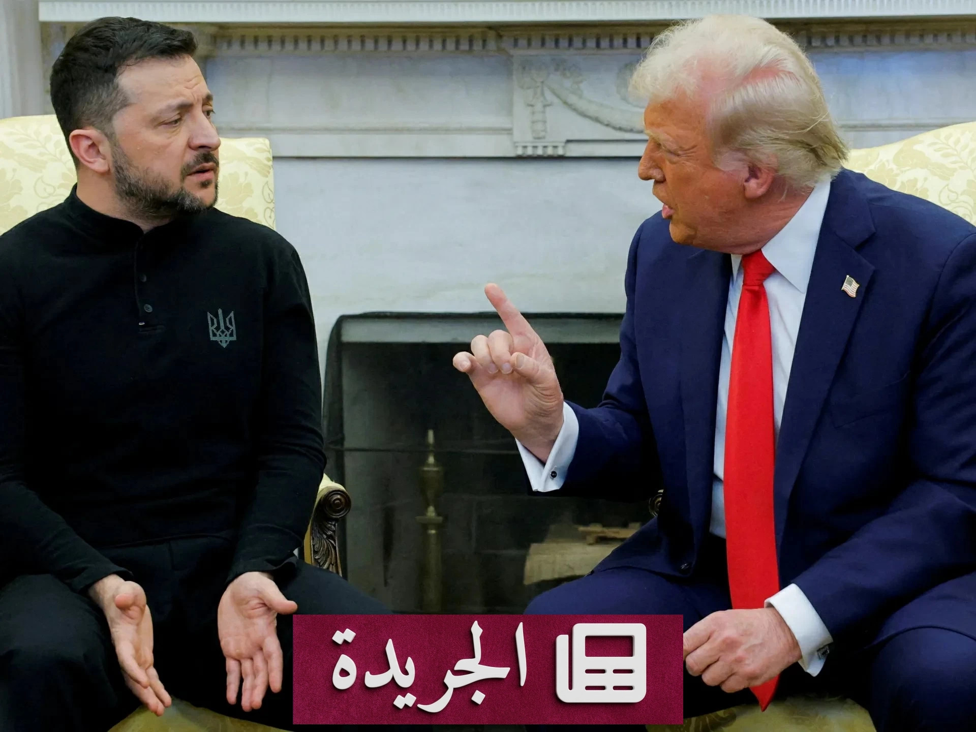 ترامب يطالب الأوكرانيين باختيار رئيس جديد ويتهم زيلينسكي بعرقلته السلام - آخر الأخبار - الجريدة