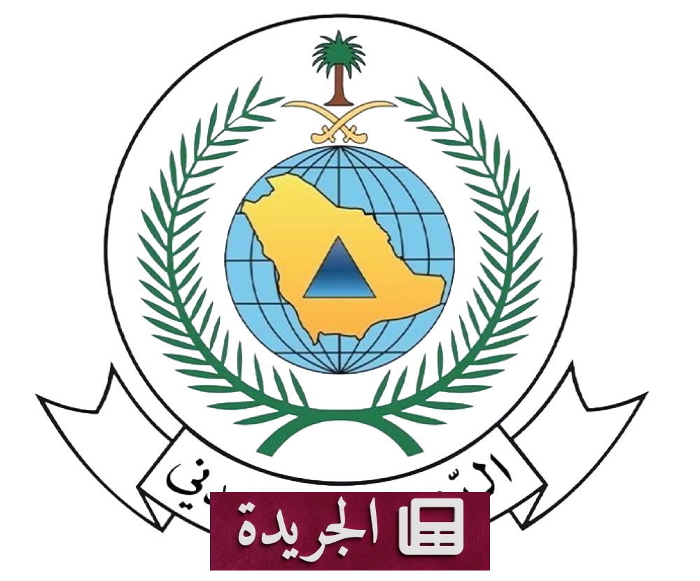 ترقية 1036 من منسوبي الدفاع المدني بقرار إداري - آخر الأخبار - الجريدة