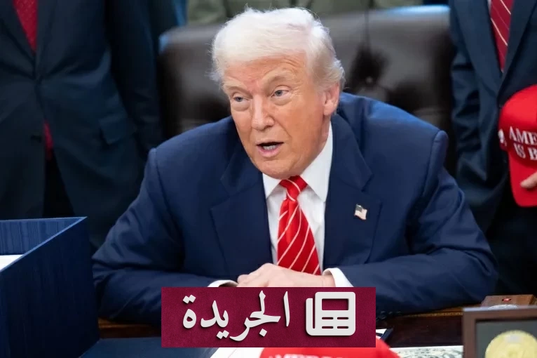 ترمب يعلن امتلاك أمريكا ذخائر فائضة وتوسعاً غير مسبوق في المصانع الدفاعية - آخر أخبار الجريدة